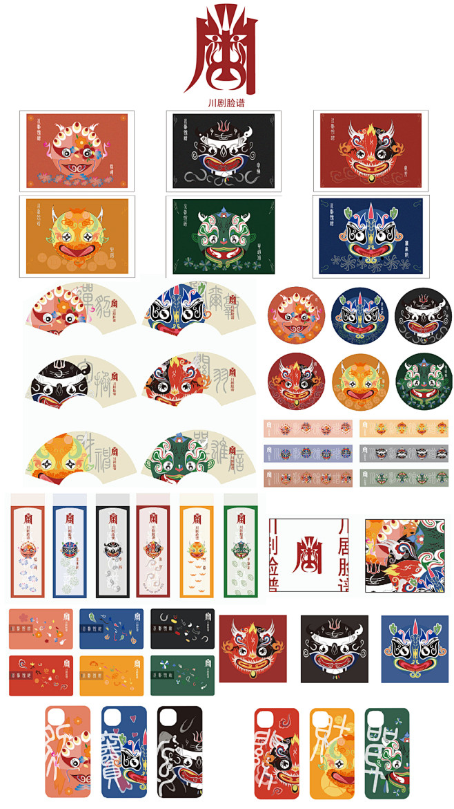 川劇臉譜文創產品設計 當傳統藝術遇見旅游紀念品