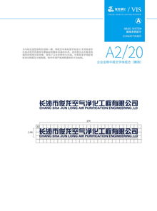 空氣凈化工程企業(yè)VI設(shè)計(jì)與畫冊策劃 構(gòu)筑品牌視覺壁壘，詮釋潔凈科技力量