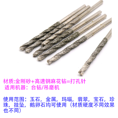 高硬度金剛砂麻花鉆 玉石蜜蠟水晶琥珀打孔擴(kuò)孔的利器